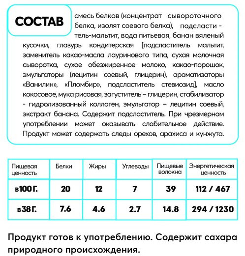 Батончик протеиновый «Банан в молочной глазури»