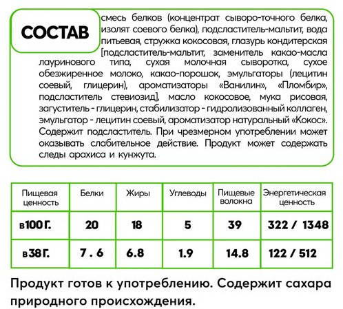 Батончик протеиновый «Кокос в молочной глазури»