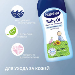 Масло для детей - Фото 2