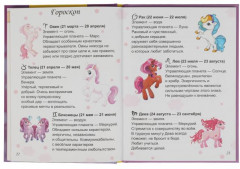 Дневник мечтаний для стильных девочек. Тайные странички - Фото 1