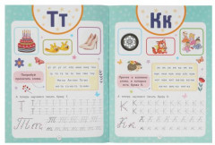 Букварь с прописью. Методика раннего развития - Фото 1