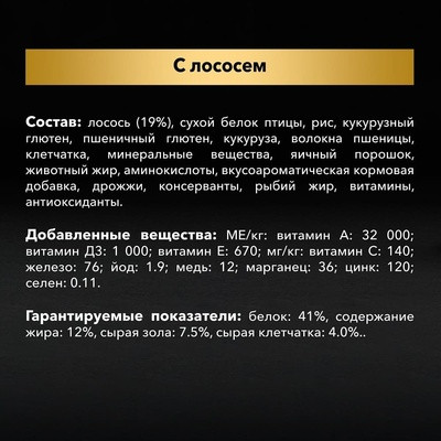 Корм сухой для стерилизованных кошек с лососем