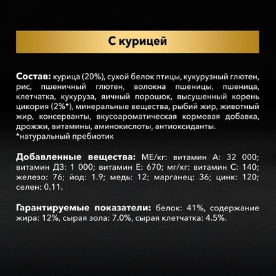 Корм для кошек с курицей