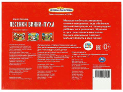 Песенки Винни-Пуха - Фото 4