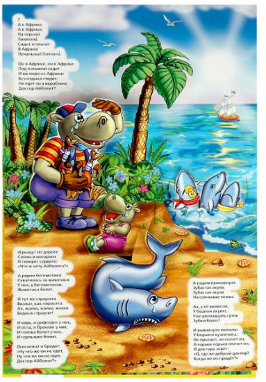 Айболит