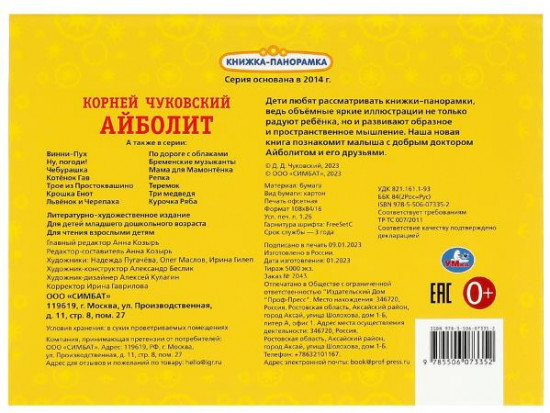 Айболит