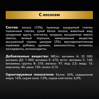 Корм сухой для кошек с лососем