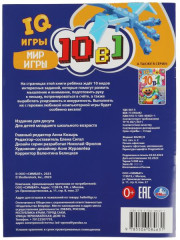 Мир игры. Кроссворды 10 в 1 «IQ- игры» - Фото 4