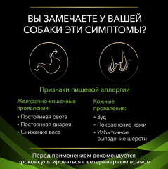 Корм для собак при пищевой непереносимости гипоаллергенный - Фото 1