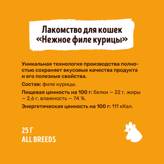 Лакомство для кошек