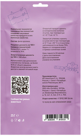 Лакомство для кошек