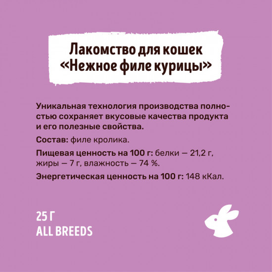 Лакомство для кошек