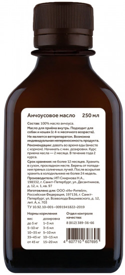 Масло анчоусовое