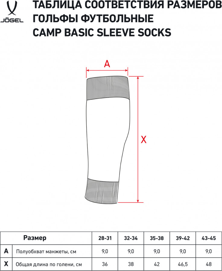 Гольфы футбольные «Basic sleeve socks» | Camp | Jögel | Фото 4