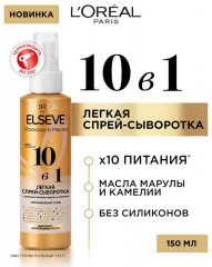 Спрей-сыворотка для волос «Роскошь 6 масел» - Фото 1
