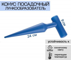 Конус посадочный - Фото 2