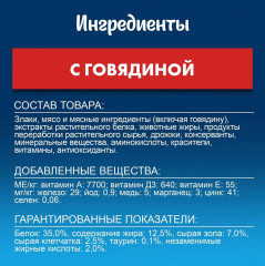 Корм для кошек с говядиной «Мясное объедение» - Фото 2