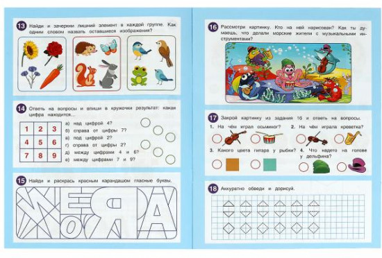 50 развивающих занятий. Для детей 5-6 лет