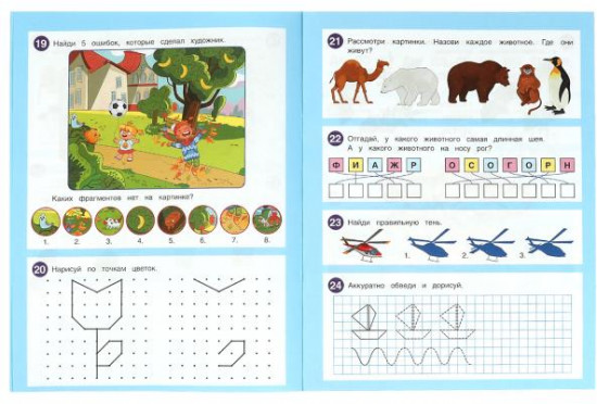 50 развивающих занятий. Для детей 5-6 лет