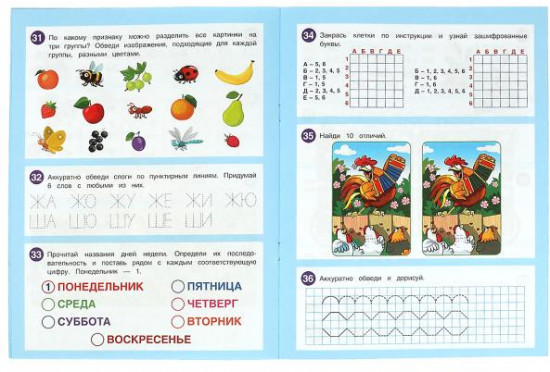 50 развивающих занятий. Для детей 5-6 лет