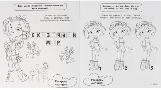 Сказочный патруль. Волшебные моменты