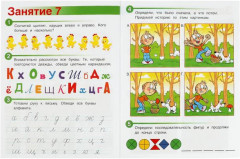 Весёлые занятия. Для детей от 6 лет - Фото 3