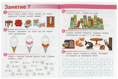 Весёлые занятия. Для детей от 5 лет - Фото 3