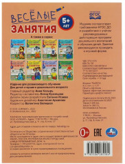 Весёлые занятия. Для детей от 5 лет - Фото 4