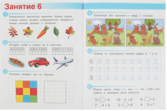 Весёлые занятия. Для детей 5-6 лет - Фото 3