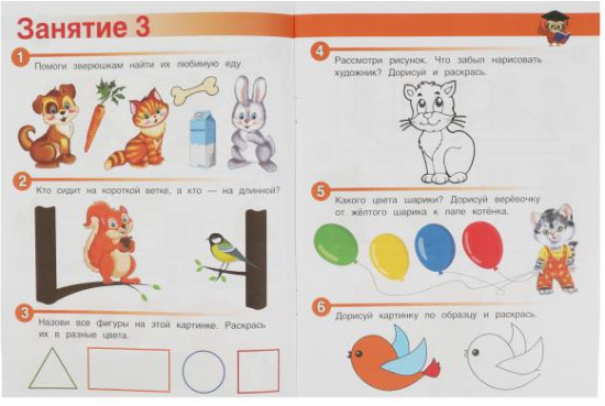 Весёлые занятия. Для детей 3-4 лет