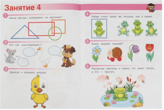 Весёлые занятия. Для детей 3-4 лет