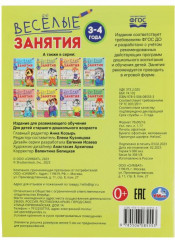 Весёлые занятия. Для детей 3-4 лет - Фото 4