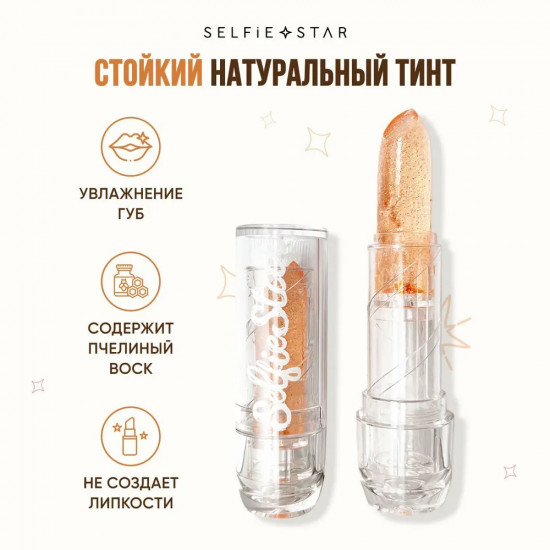 Бальзам-тинт для губ, тон SSLB03