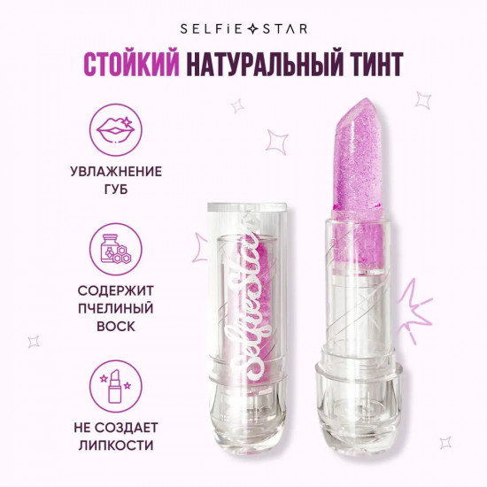 Бальзам-тинт для губ, тон SSLB02