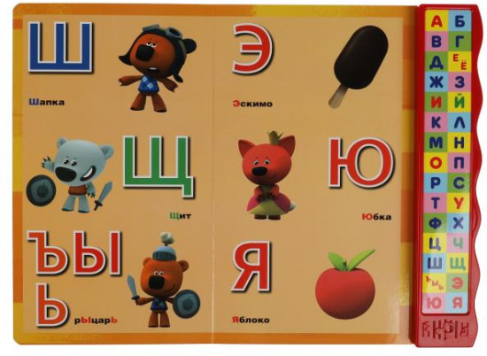 Азбука. Ми-ми-мишки