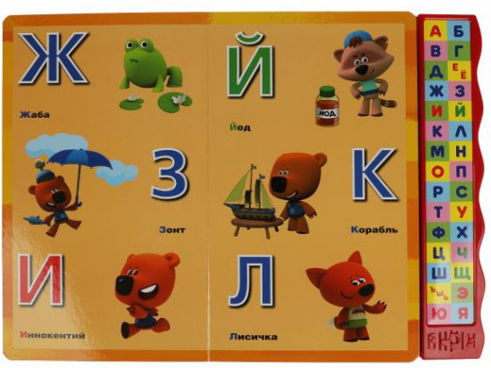 Азбука. Ми-ми-мишки