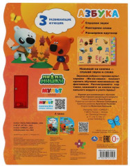 Азбука. Ми-ми-мишки - Фото 4