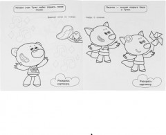 МиМиМишки. Весёлые друзья - Фото 1