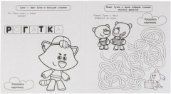 МиМиМишки. Весёлые друзья - Фото 3