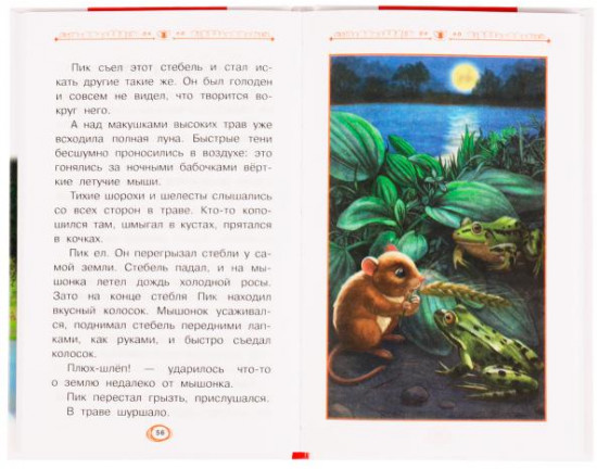 Рассказы и сказки о животных