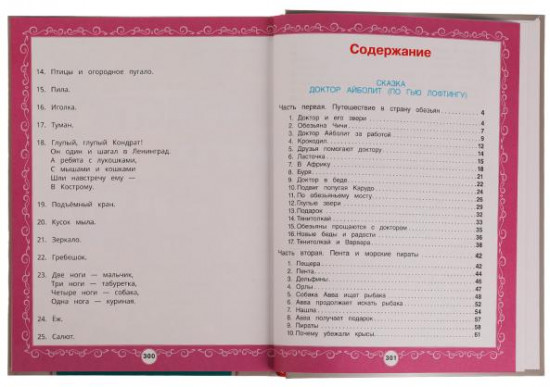 Большая книга сказок и стихов