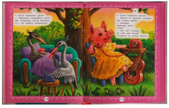 Большая книга сказок и стихов