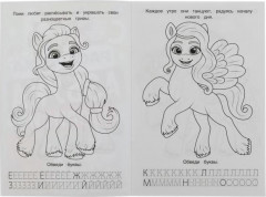 Милые пони. Раскраска - Фото 1