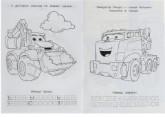 В мире машинок. Раскраска - Фото 3