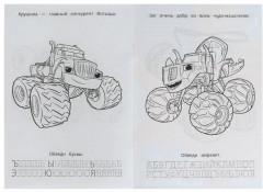 Вспыш и его команда. Раскраска - Фото 3