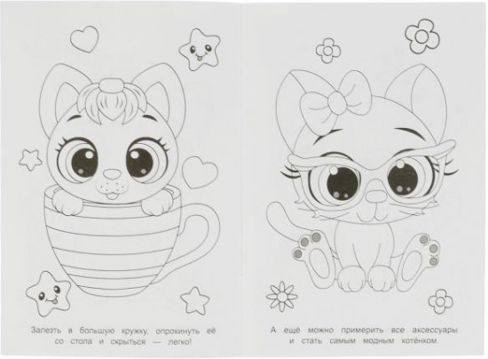 Озорные котята. Раскраска