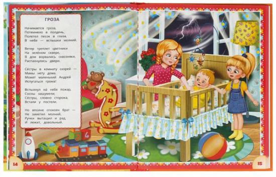 Стихи малышам