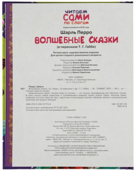 Волшебные сказки