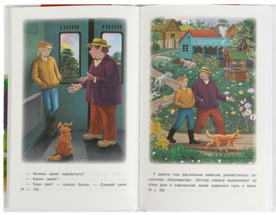 Приключения Васи Куролесова