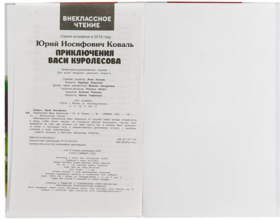 Приключения Васи Куролесова